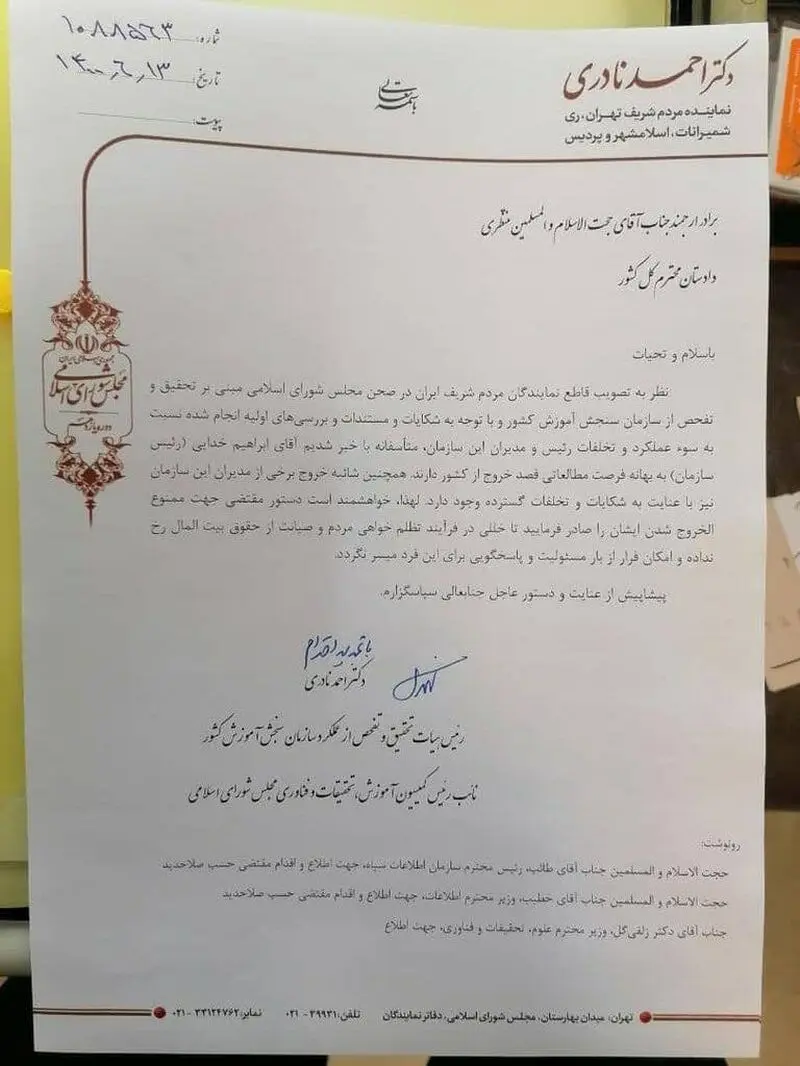 سازمان سنجش