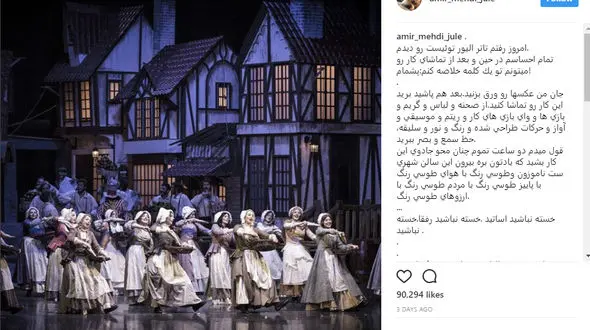 پست متفاوت امیرمهدی ژوله بعد از دیدن نمایش الیور توئیست