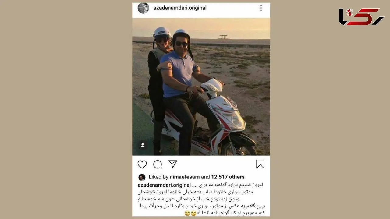 اولین عکس بدون چادر آزاده نامداری در اماکن عمومی ایران +تصویر