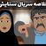انیمیشن سریال ستایش هم اومد؛ یعنی سم خالصه / نبینی نصف عمرت برفناست تو 20 ثانیه چند فصل سریال رو جمع کرد