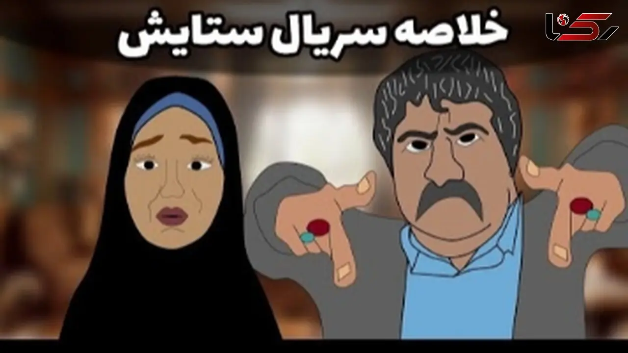 انیمیشن سریال ستایش هم اومد؛ یعنی سم خالصه / نبینی نصف عمرت برفناست تو 20 ثانیه چند فصل سریال رو جمع کرد