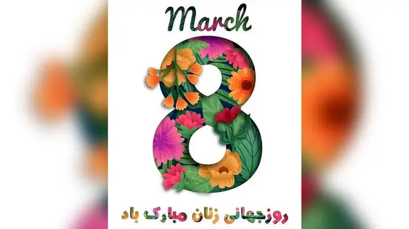 چرا 8 مارس روز جهانی زن نامگذاری شده است؟ / فیلم
