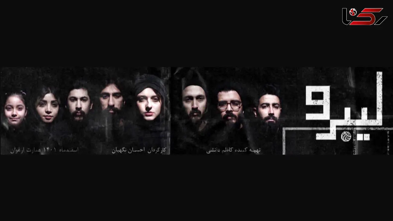نمایش «لیبرو» روی صحنه می‌رود