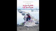 فراخوان نمایشگاه عکس «خانه‌ای که سیل برد، مهری که سیل آورد»
