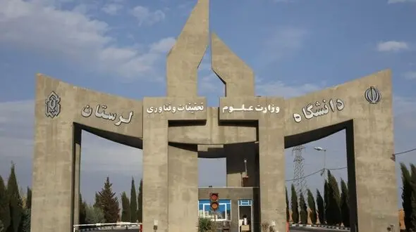 حوادث تاسف‌بار دانشگاه لرستان در سایه بی‌توجهی به خطوط قرمز نظام