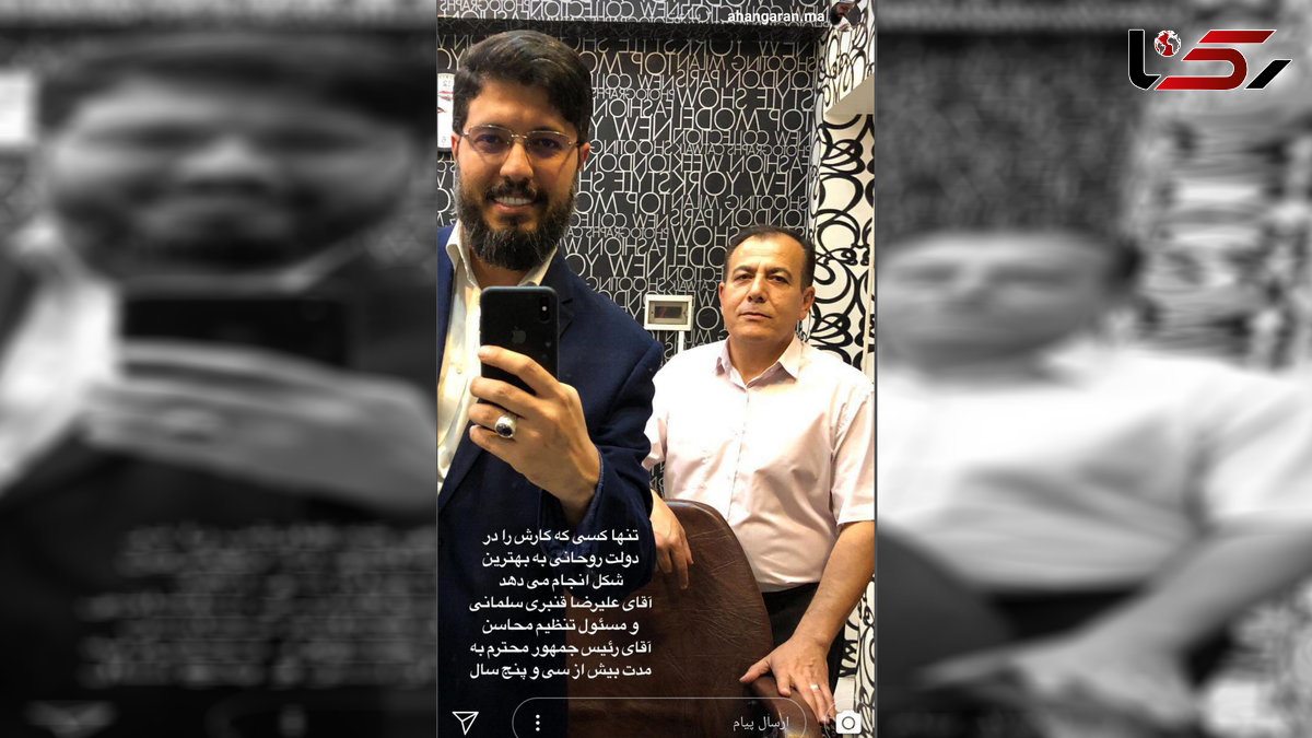 ریش حسن روحانی 35 سال در درستان این مرد است + عکس