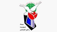  شکایت یک نماینده مجلس از بنیاد شهید