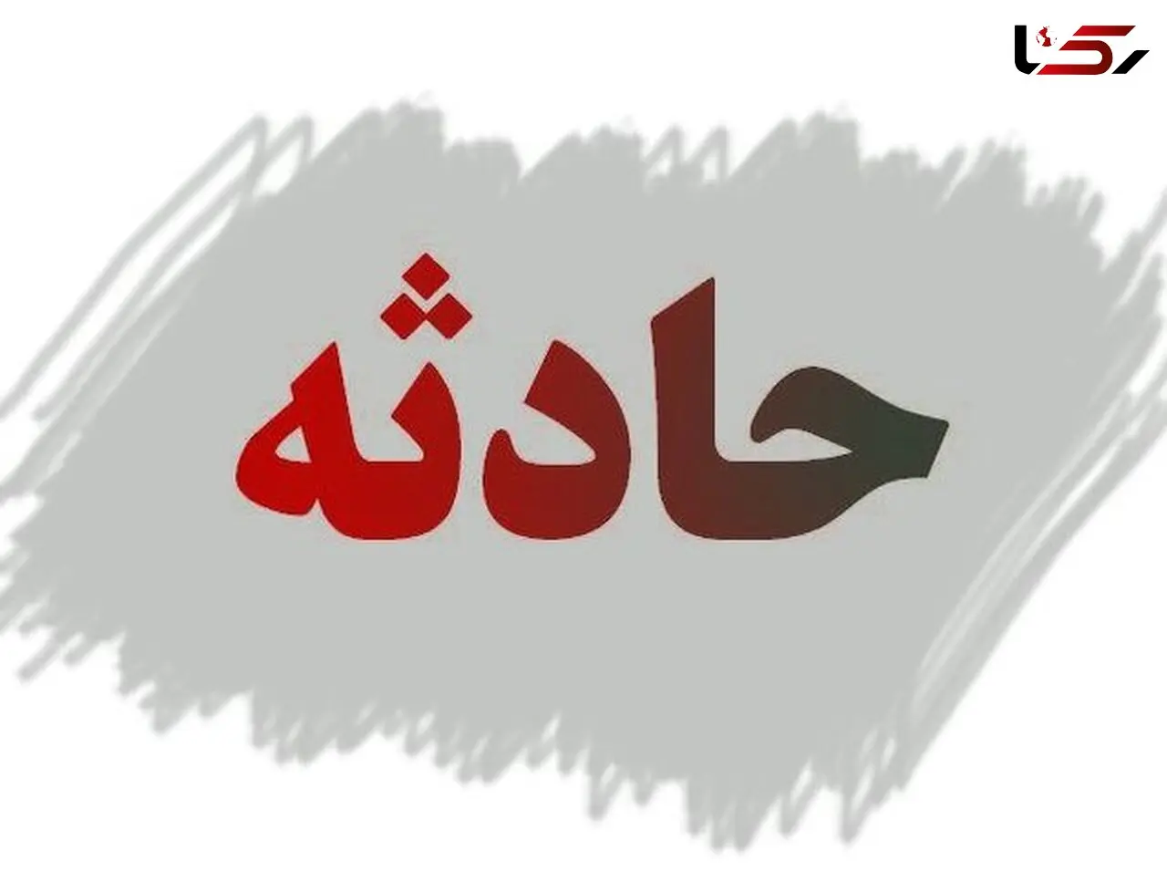بلای هولناکی که جرثقیل بر سر کارگران خرم آبادی آورد/ همه جان باختند