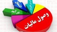 وصول ۳ هزار و ۵۰ میلیارد مالیات بر ارزش‌افزوده در لرستان