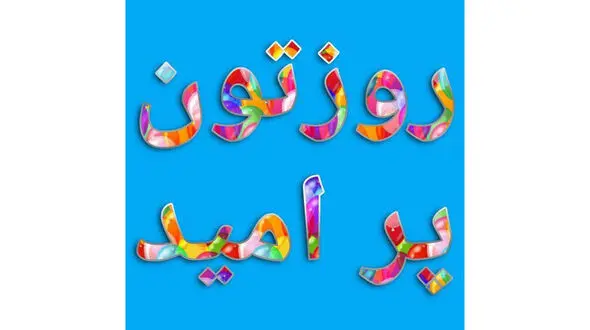 فال و طالع بینی امروز 4 تیر ماه + فیلم