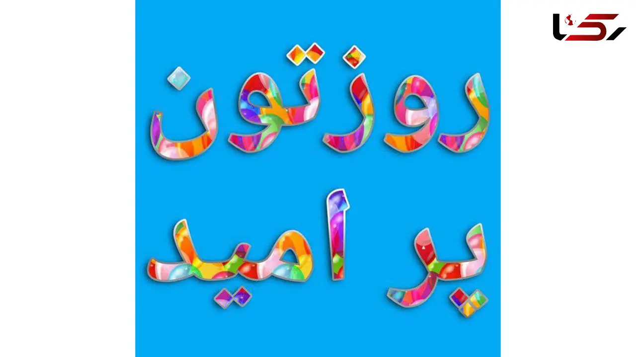 فال و طالع بینی امروز 4 تیر ماه + فیلم