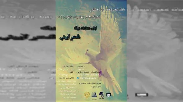 مسابقه بزرگ شعر آیینی  با موضوع ماه محرم