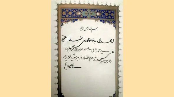 هدیه رهبر انقلاب به خانواده شهید افغانستانی