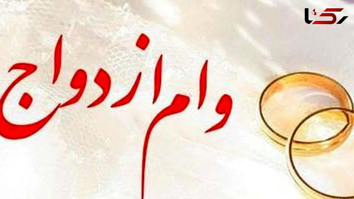 آغاز ثبت نام وام ازدواج جوانان روستایی متولد دهه ۶۰