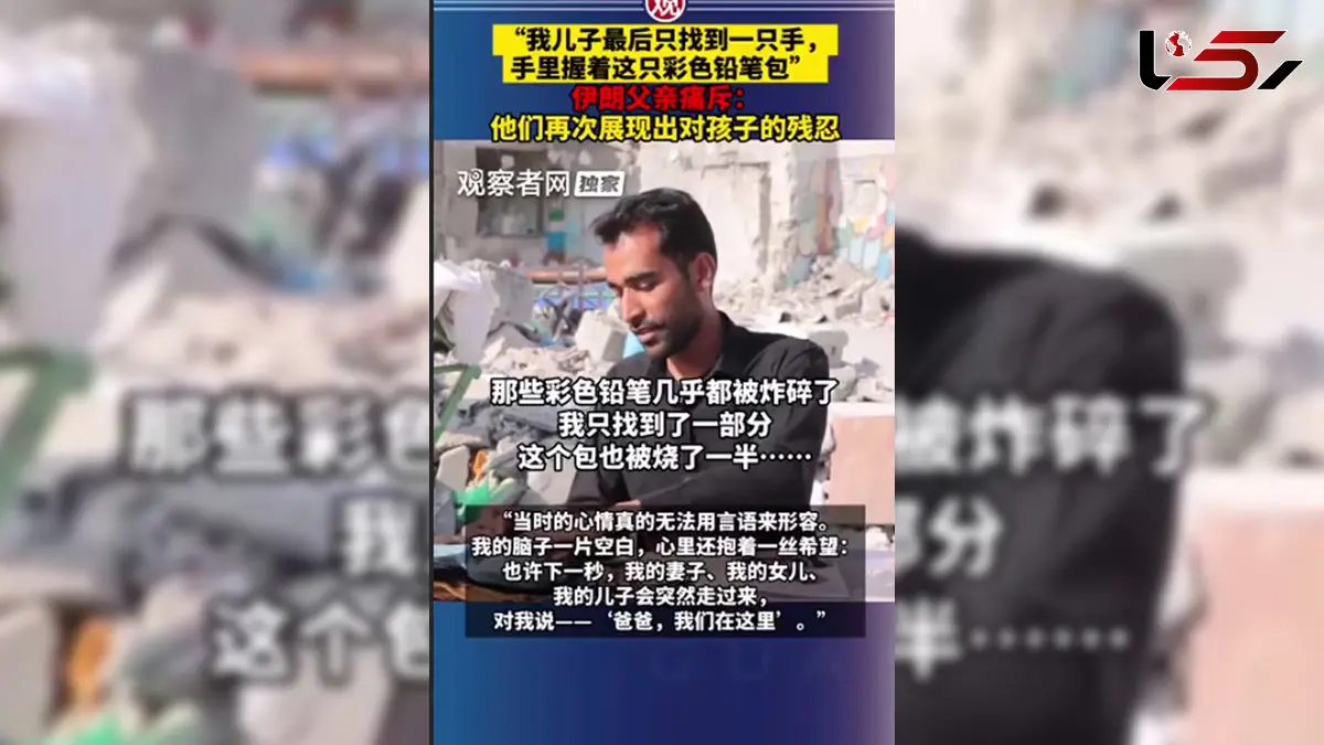 فیلم گزارش تلخ از حمله به مدرسه دخترانه میناب توسط شبکه فونیکس چین / دو فرزندهم شهید شدند