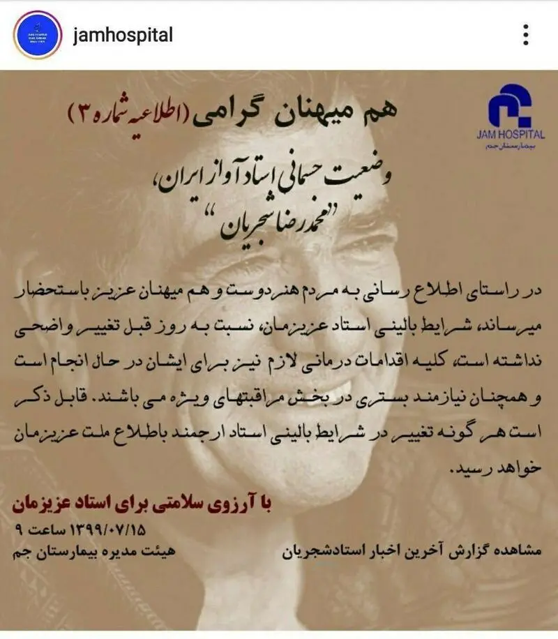 شجریان
