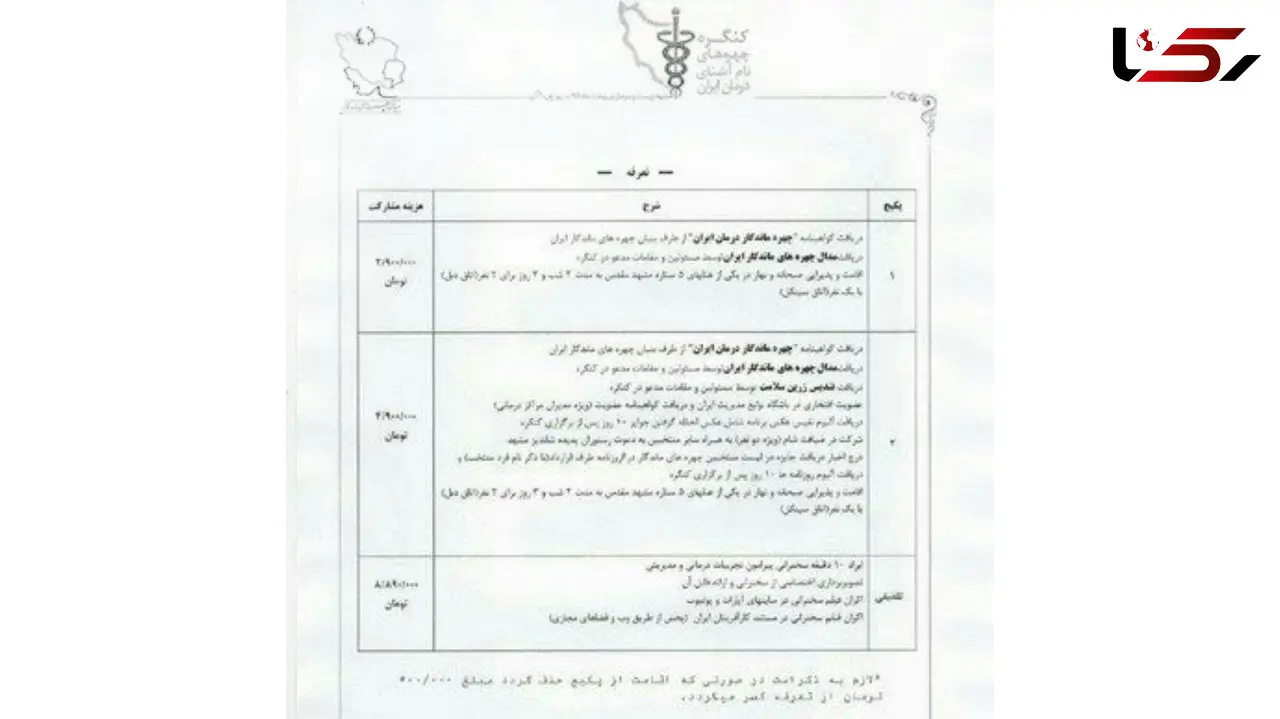 عجیب اما واقعی / پول بدهید چهره ماندگار شوید؟  + سند 