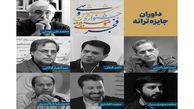  معرفی داوران جایزه ترانه جشنواره موسیقی فجر 
