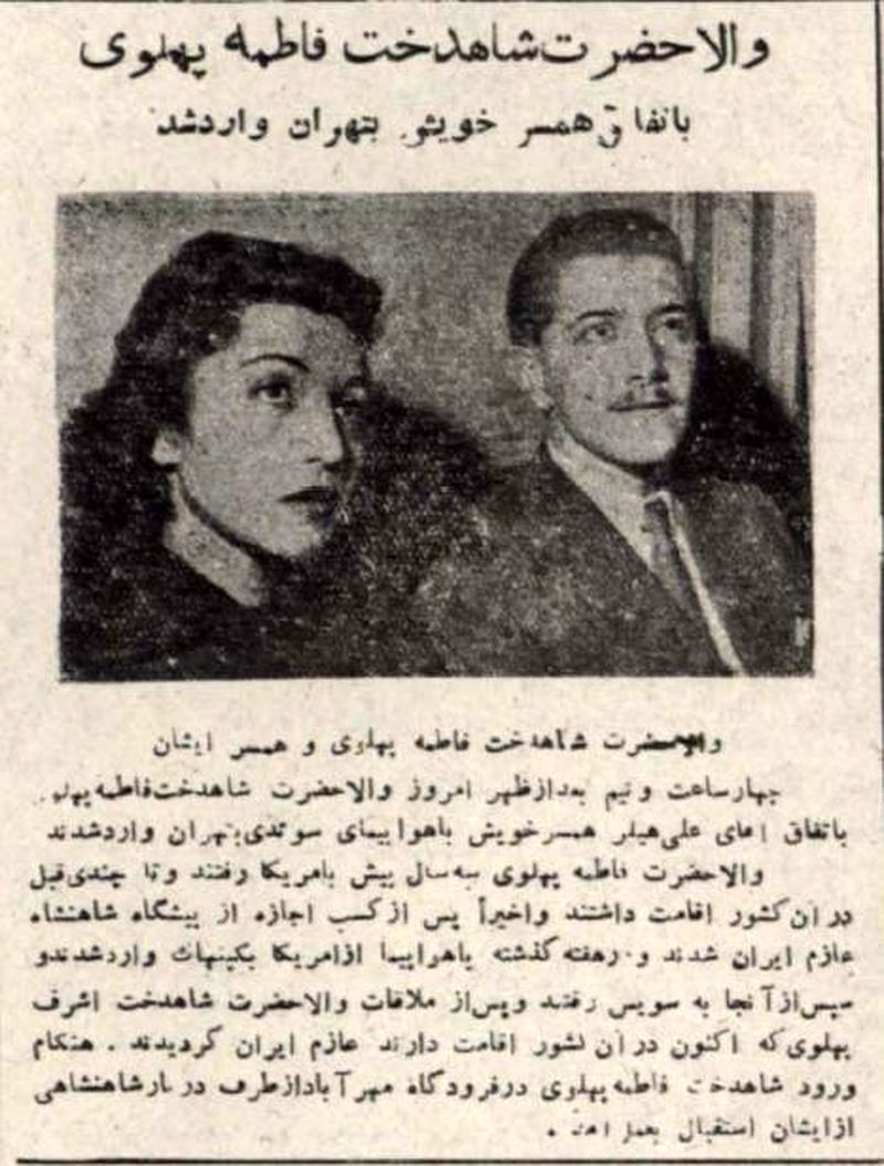 فاطمه پهلوی