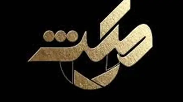 اخبار داغ نقل و انتقال و حاشیه‌های ایران و الجزایر