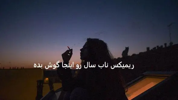 دانلود ریمیکس «تازیانه» از یگانه قمیشی آریانفر بهنام بانی تتلو چاوشی حمید هیراد