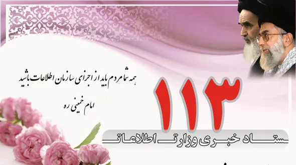 نحوه تماس با اطلاعات سپاه/ شماره های تماس و نحوه برقراری ارتباط با وزارت اطلاعات و اطلاعات سپاه