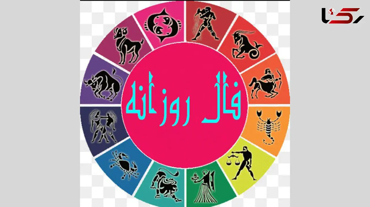 فال روزانه شخصی / 4 تیر ماه + فیلم