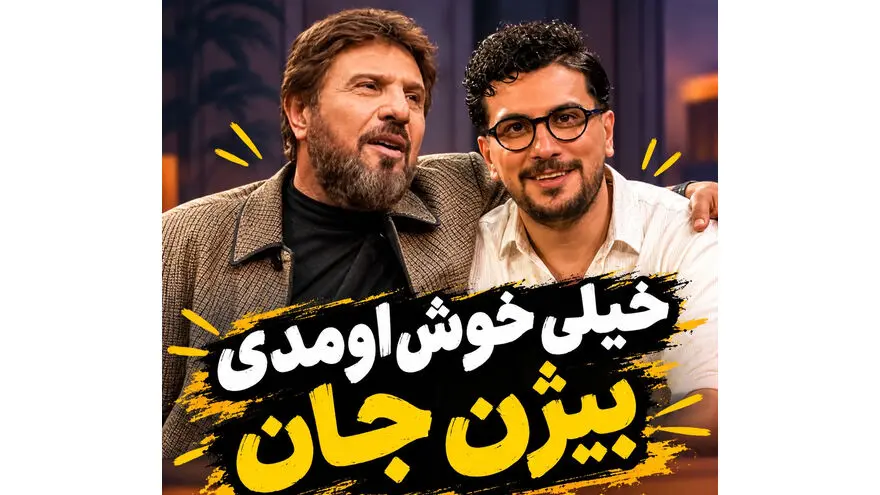 درخواست امیرحسین قیاسی برای بازگرداندن خواننده‌های آن‌ور آبی و گلشیفته فراهانی به ایران!