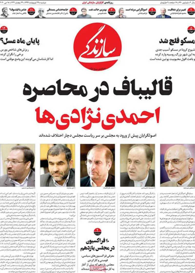 عناوین روزنامه‌های امروز