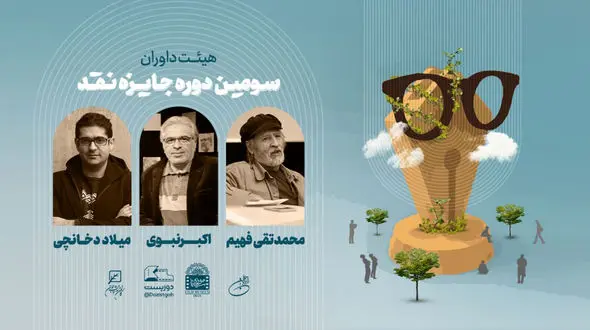 داوران جایزه نقد «دوزیست» معرفی شدند