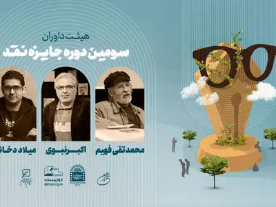 داوران جایزه نقد «دوزیست» معرفی شدند