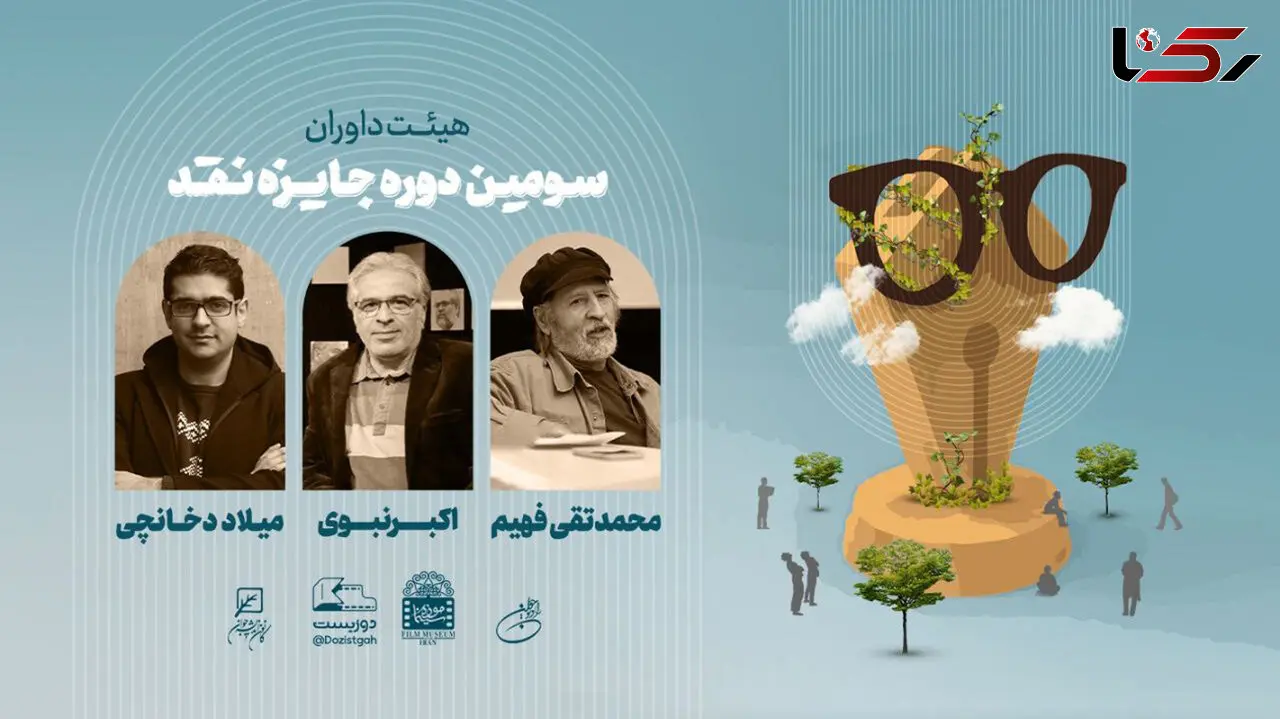 داوران جایزه نقد «دوزیست» معرفی شدند
