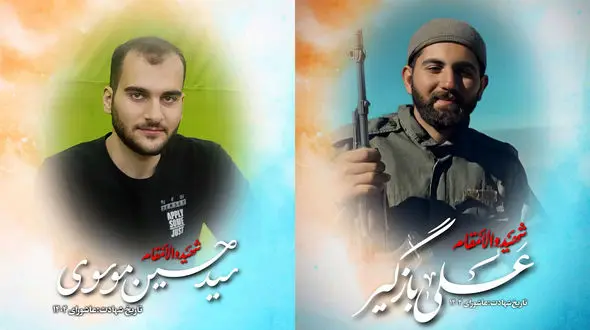 شهادت پاسدار علی بازگیر و سیدحسین موسوی در عاشورای حسینی / در حال پاکسازی محل حمله اسرائیل به خرم آباد بودند