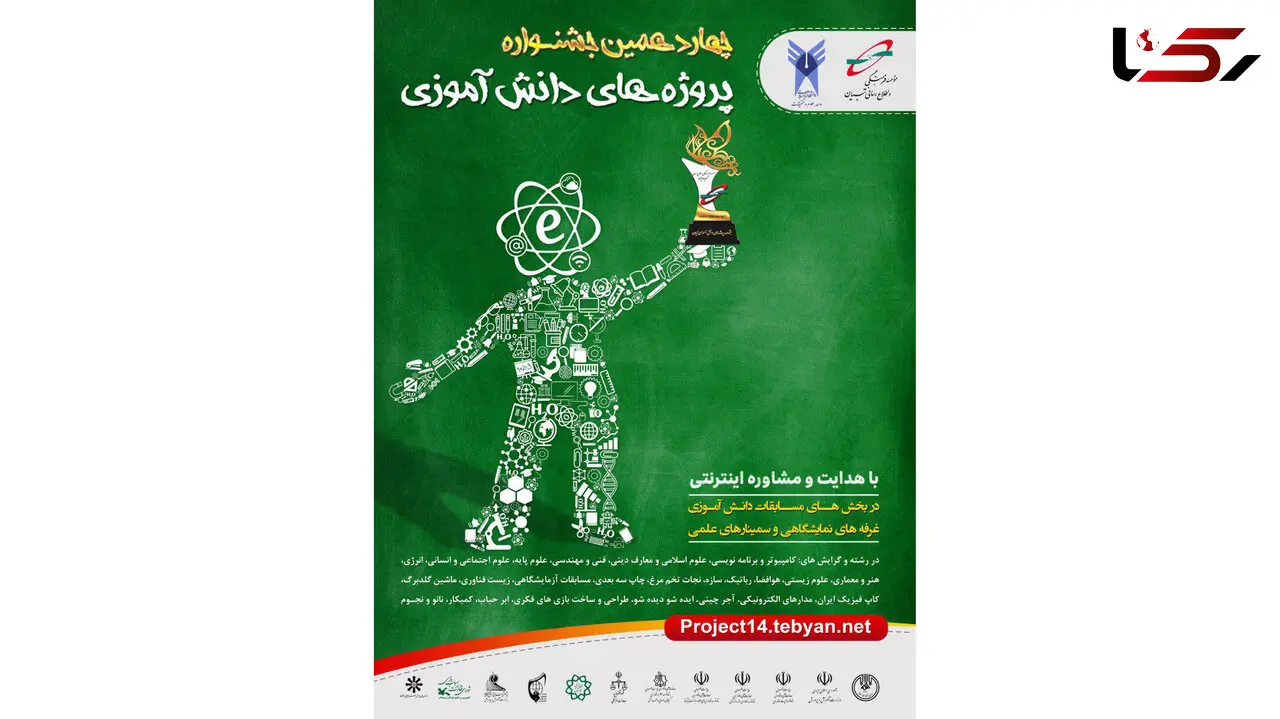 اعلام برنامه های چهاردهمین جشنواره پروژه های دانش آموزی تبیان