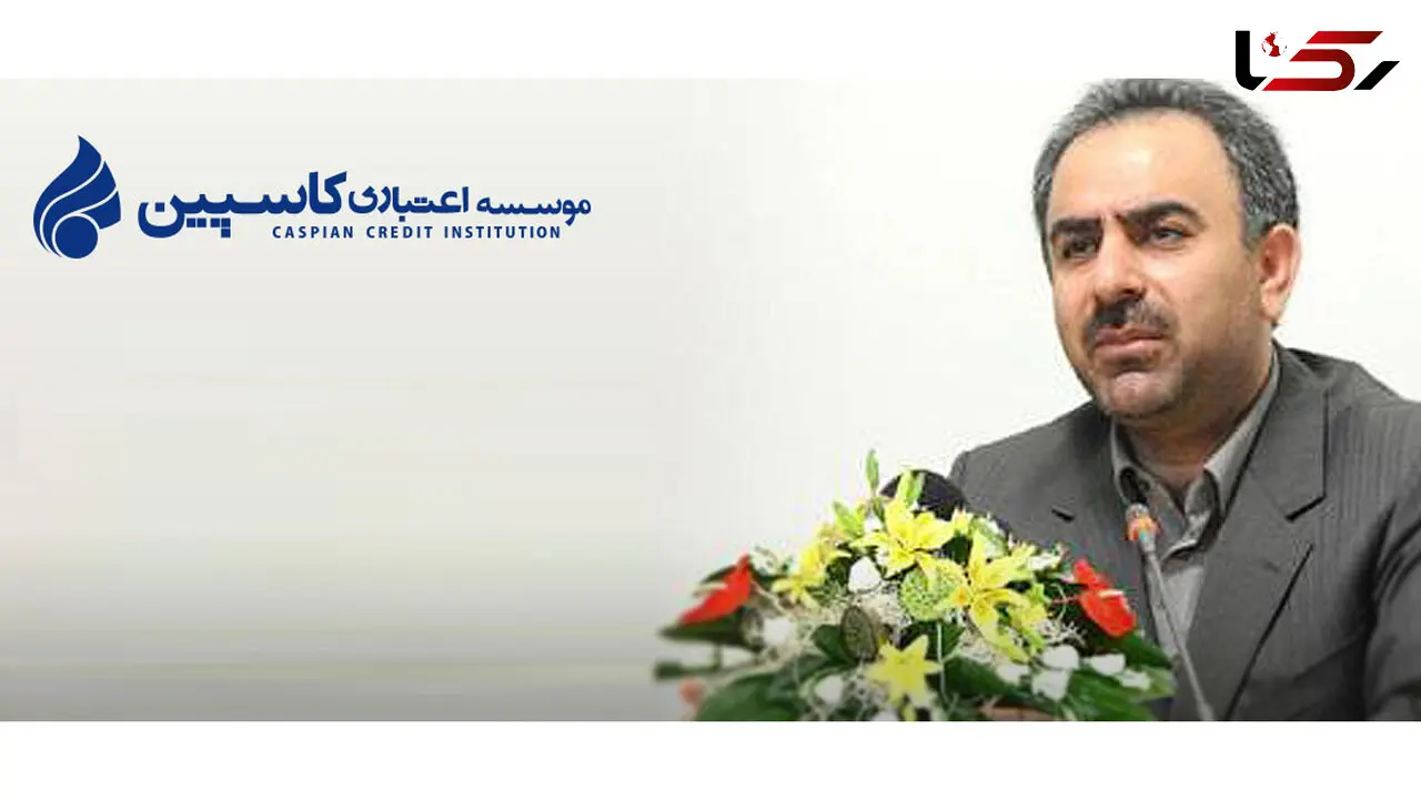 آغاز پرداخت سپرده‌های کمتر از ۱۰میلیون تومان در کاسپین