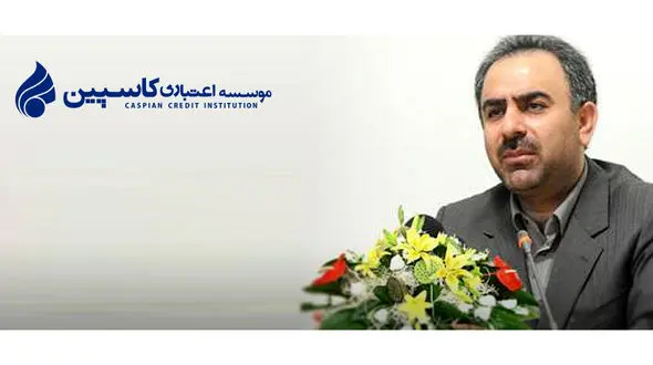 آغاز پرداخت سپرده‌های کمتر از ۱۰میلیون تومان در کاسپین
