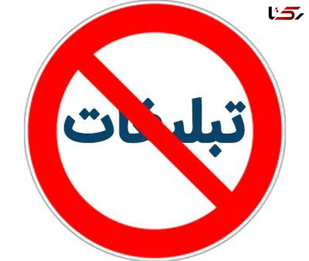 آغاز تبلیغات زود هنگام /در شهرارومیه چه خبر است