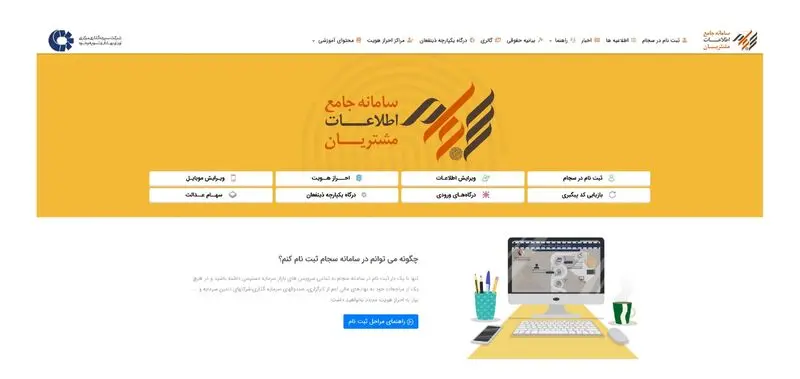 سجام چیست