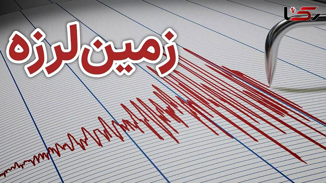 کرمان چند دقیقه تکان خورد