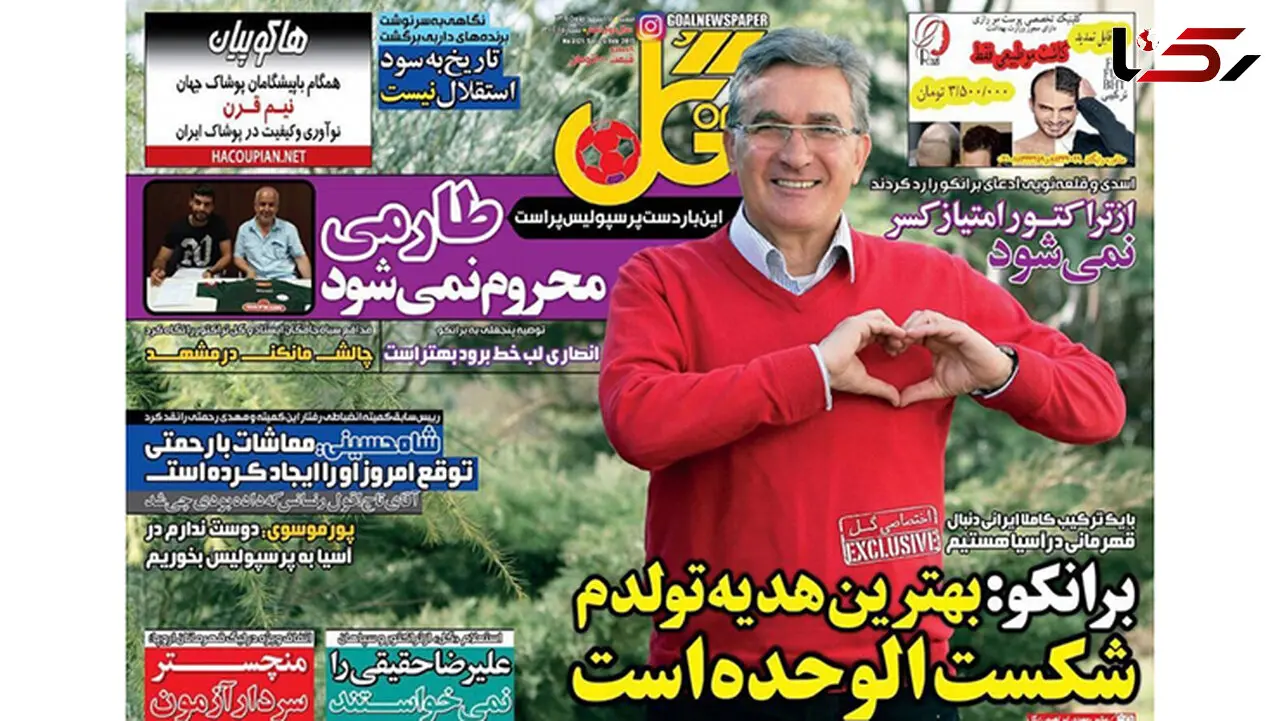 رحمتی:بعد از بازی با التعاون افشاگری می کنم/حرفه ای باش و به برانکو وفادار باش/تلاش برای بازگرداندن سربازها 