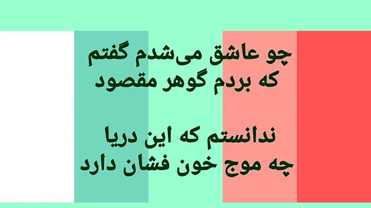 فال حافظ امروز جمعه یکم اسفند ماه 1404