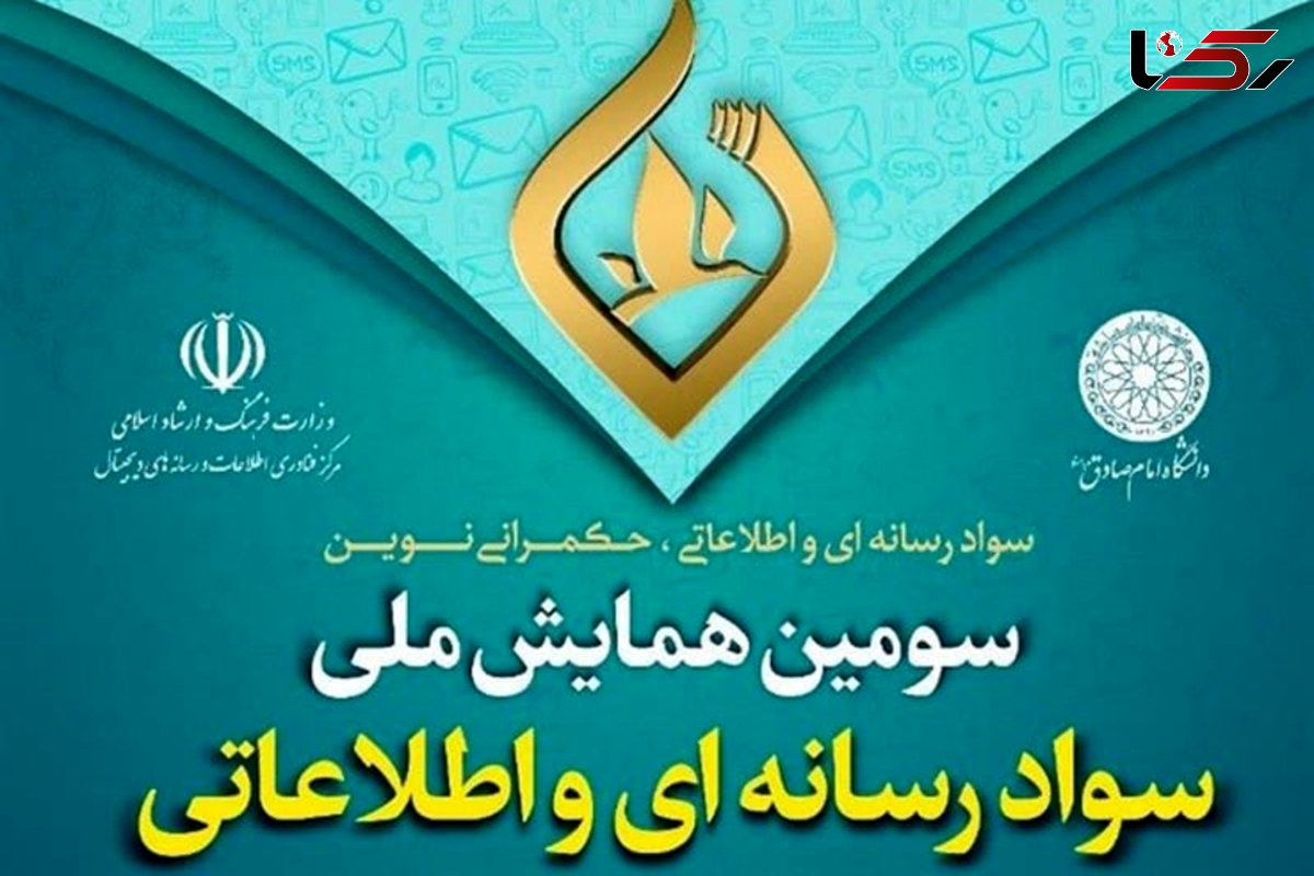 سواد رسانه ای، لازمه حفظ امنیت و اقتدار فرهنگی و اجتماعی در فضای مجازی است 