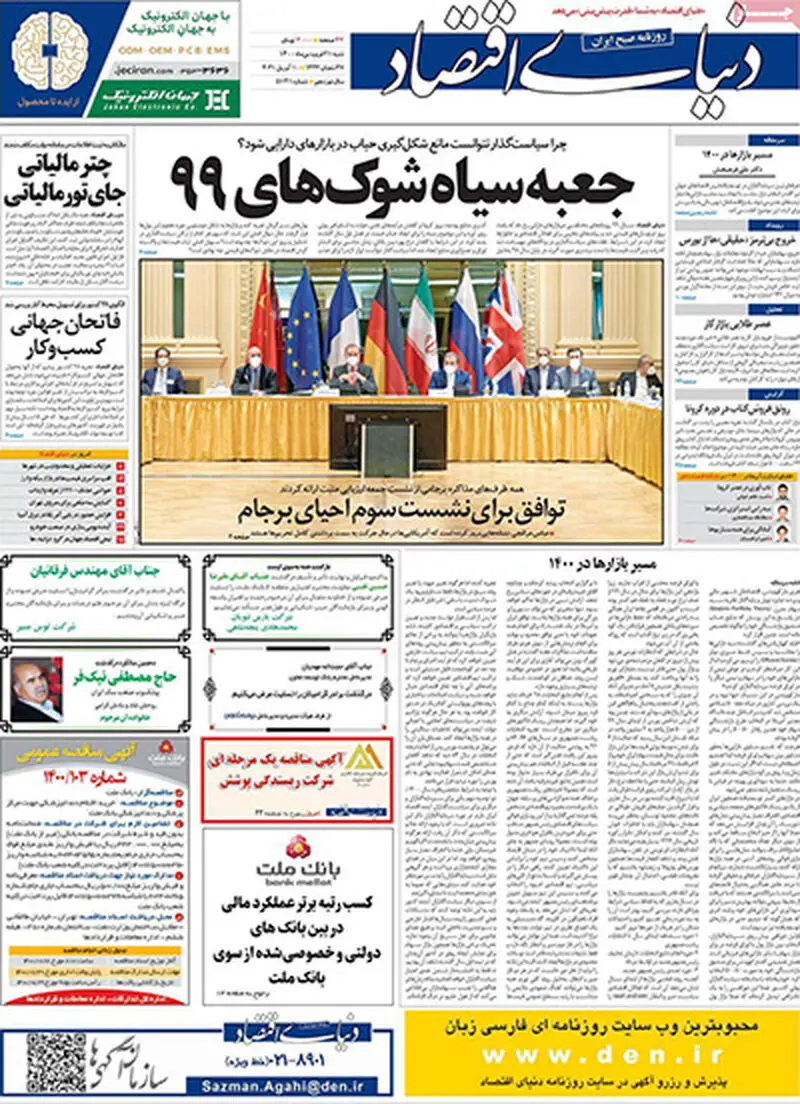 عناوین روزنامه‌های امروز