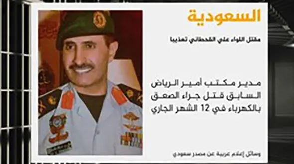 کشته شدن سرلشکر سابق زیر شکنجه ماموران سعودی + عکس 