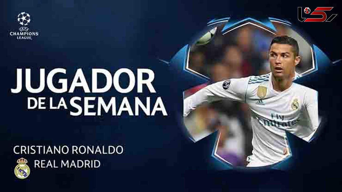 رونالدو، بهترین بازیکن هفته پنجم لیگ قهرمانان