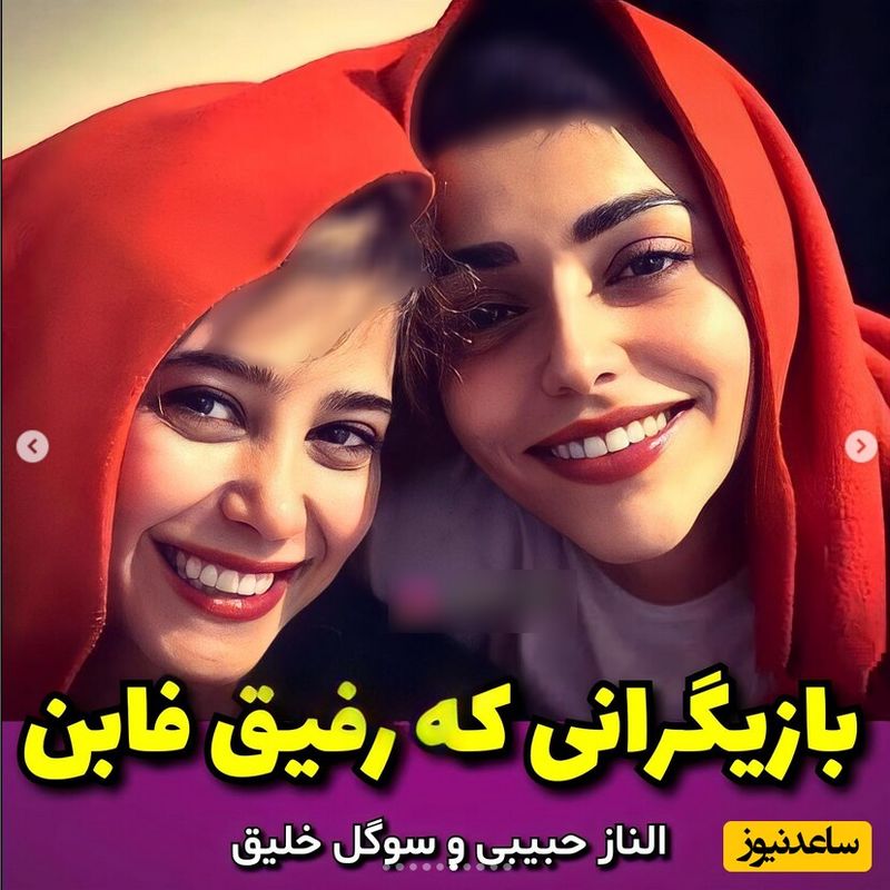 بازیگرانی صمیمی