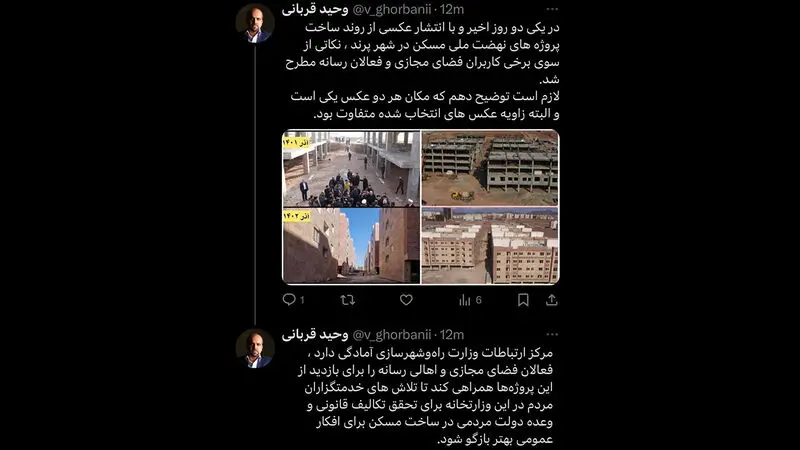 توییت مهرداد بذپاش + طرح نهضت ملی مسکن در پرند