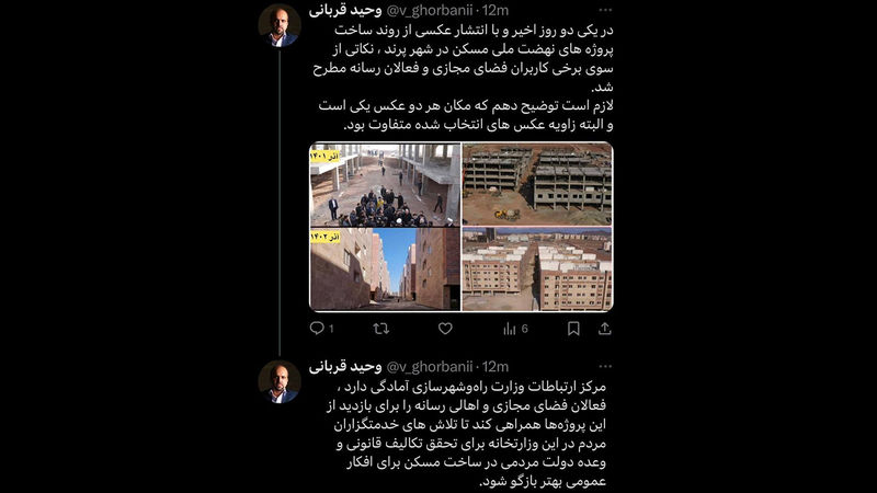 توییت مهرداد بذپاش + طرح نهضت ملی مسکن در پرند