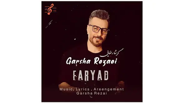 دانلود آهنگ گرشا رضایی به اسم هرچی فریاد زدم دردامو