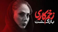 ۱۰ خانم بازیگر ایرانی که باید از آنها ترسید ! /  از سمیرای زخم کاری تا ....